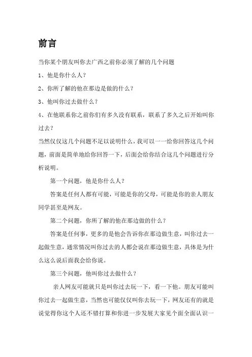 钦州传销运营模式揭秘
