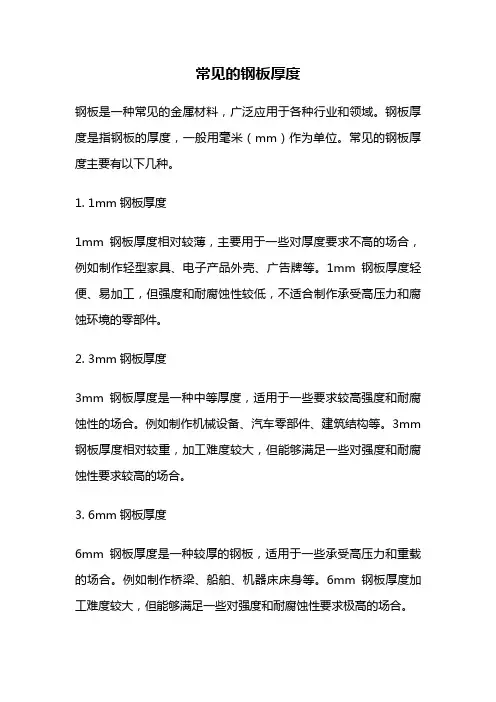 常见的钢板厚度