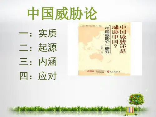 中国威胁论