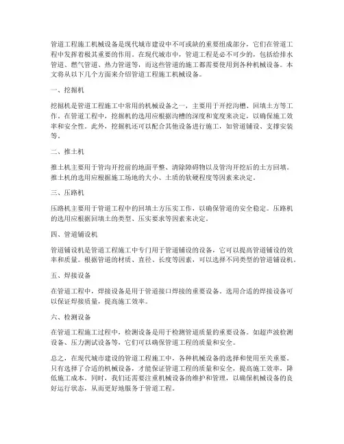 管道工程施工机械设备