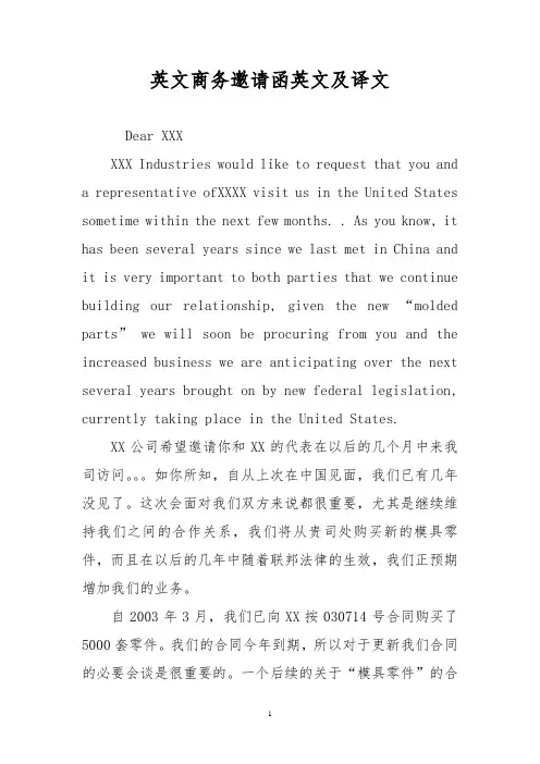 英文商务邀请函英文及译文
