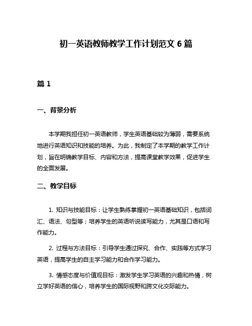 初一英语教师教学工作计划范文6篇