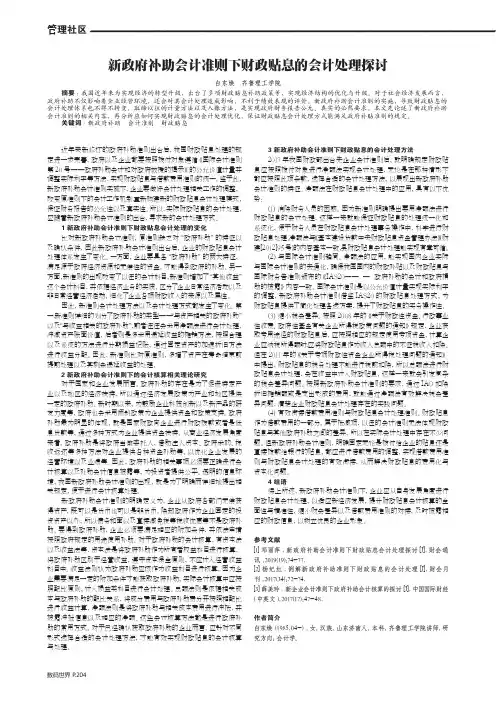 新政府补助会计准则下财政贴息的会计处理探讨