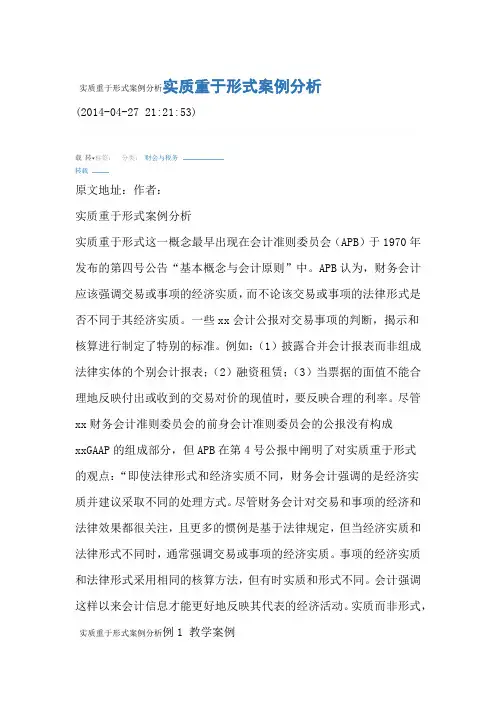 实质重于形式案例分析