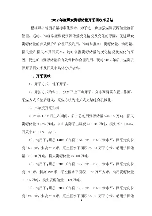 回采率总结