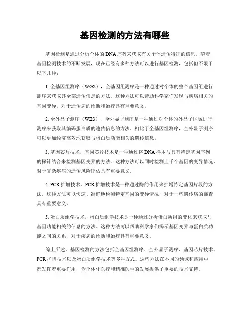 基因检测的方法有哪些