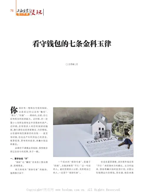 理财参谋 看守钱包的七条金科玉律