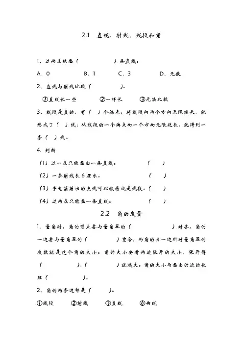 青岛版四年级数学上册线和角练习题