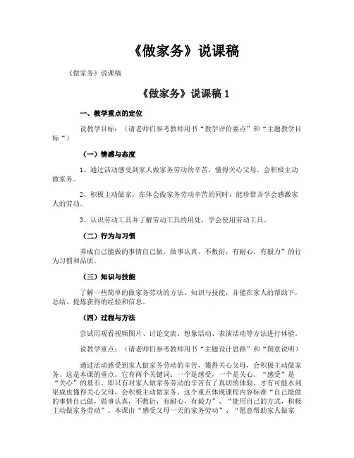 《做家务》说课稿