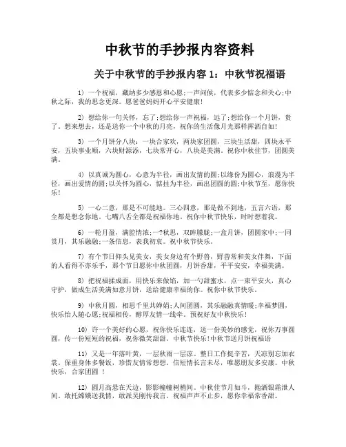 中秋节的手抄报内容资料