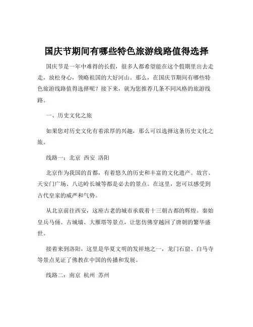 国庆节期间有哪些特色旅游线路值得选择