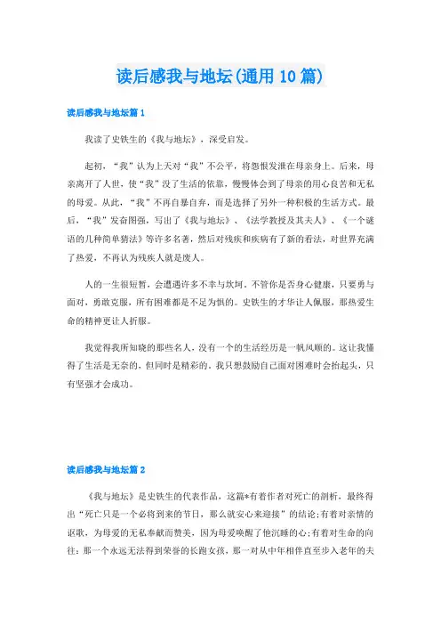 读后感我与地坛(通用10篇)