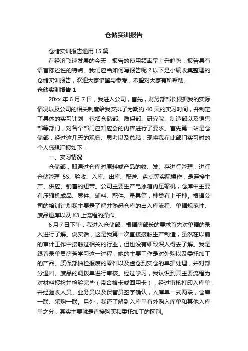 仓储实训报告通用15篇
