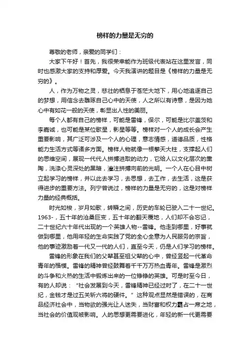 榜样的力量是无穷的