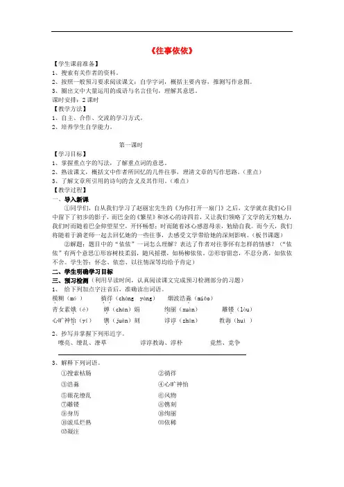 七年级语文上册 6《往事依依》精品教案 (新版)苏教版