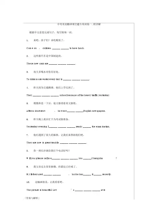 中考英语翻译填空题专项训练一到六附答案
