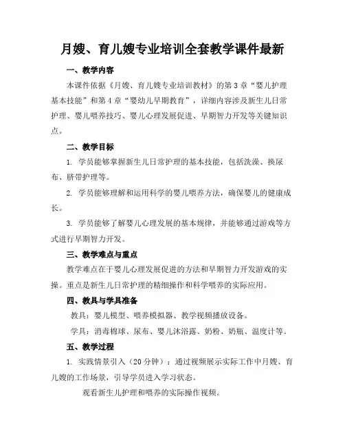 月嫂、育儿嫂专业培训全套教学课件最新