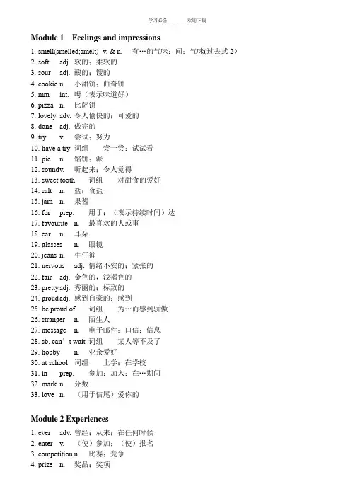 外研版英语八年级下册单词表含词性