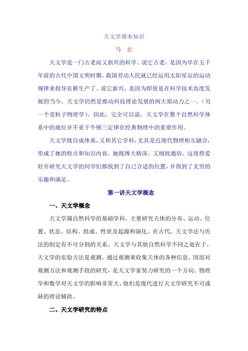 天文学概论
