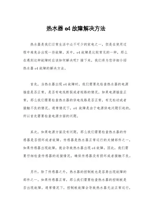 热水器e4故障解决方法