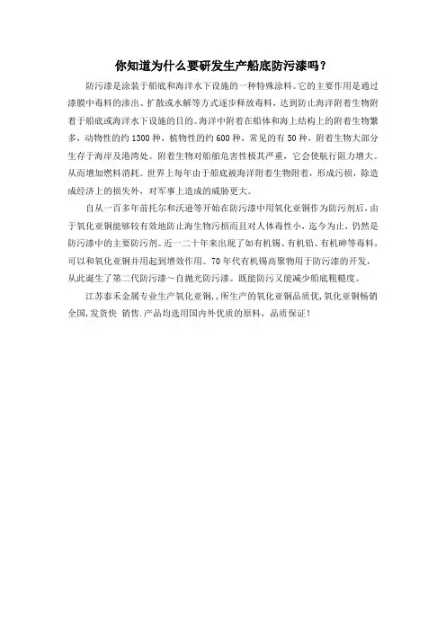 你知道为什么要研发生产船底防污漆吗？