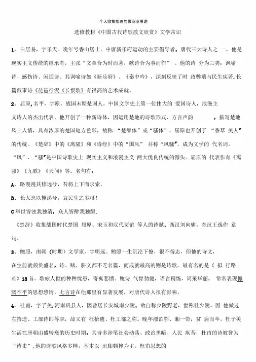 选修诗歌散文文学常识