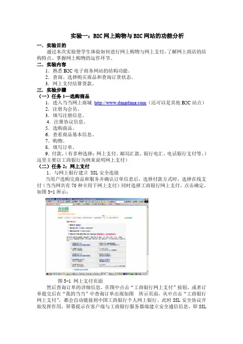 实验一：B2C网上购物和B2C 网站分析