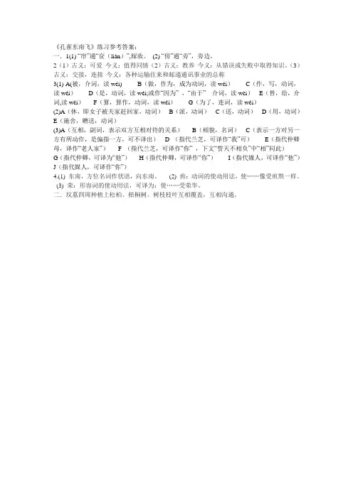 孔雀东南飞练习参考答案