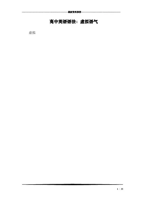 高中英语语法：虚拟语气
