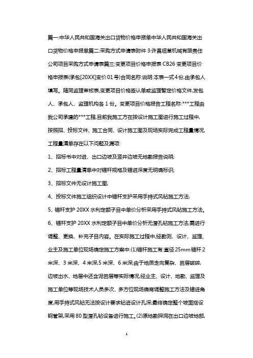 采购合同价格申报单