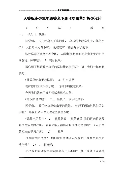 人美版小学三年级美术下册《吃虫草》教学设计_2
