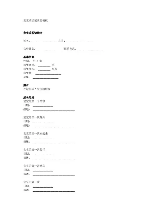 宝宝成长记录册模板