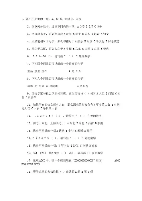 逻辑思维能力测试题