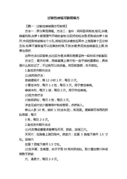过敏性哮喘可断根偏方