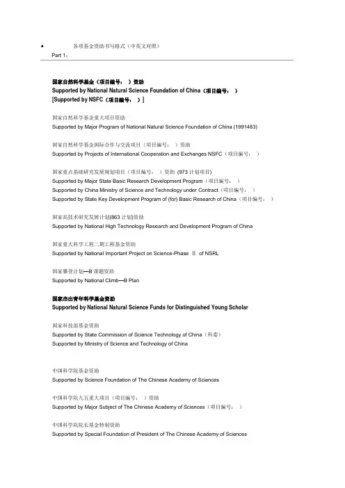 搜集的国内基金英文标准翻译大全