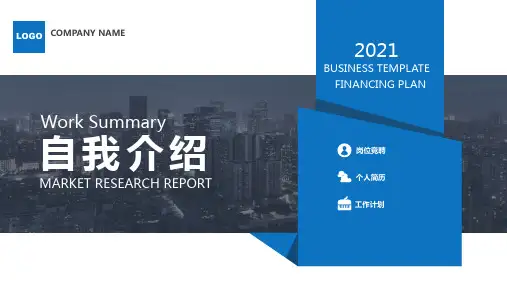 个人介绍PPT版本课件精选全文完整版