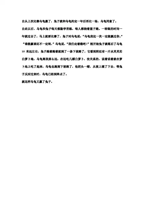 故事新编(四年级语文下第8单元作文)