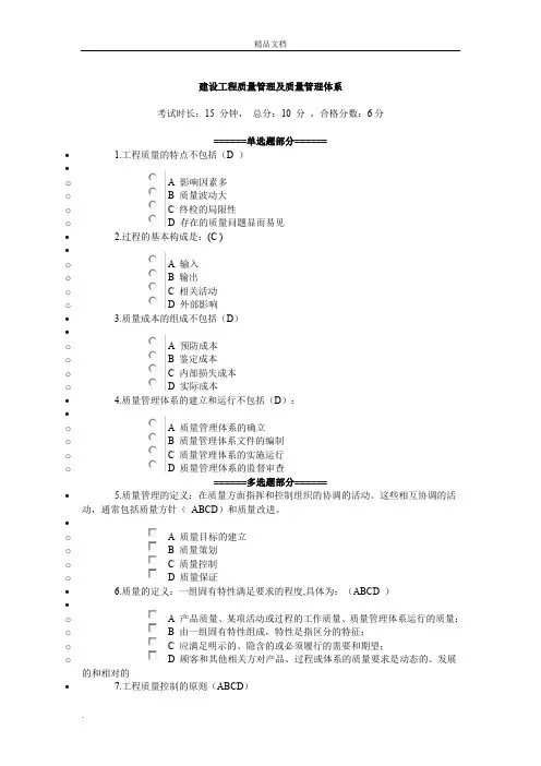 2017-2018年二建继续教育课题部分考试及答案(安徽省)