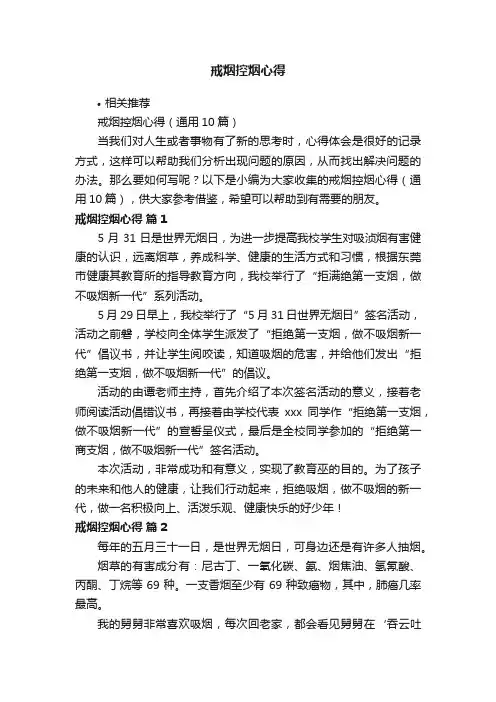戒烟控烟心得