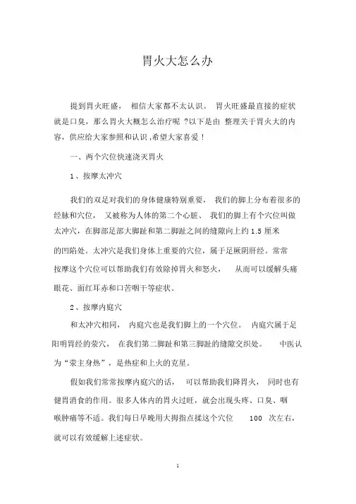 胃火大怎么办