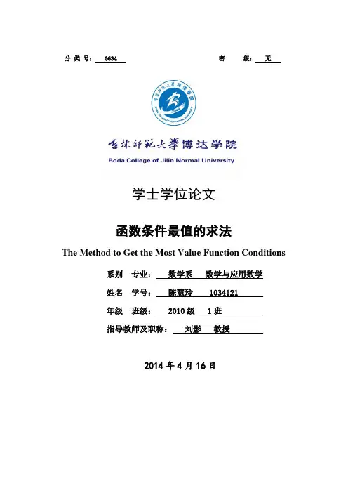 函数最值论文