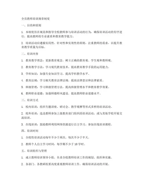 全员教师培训规章制度
