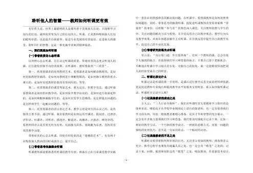 教师如何听课更有效
