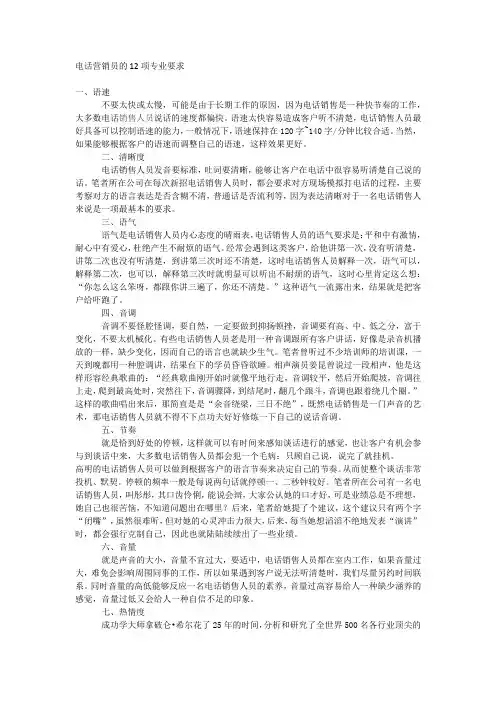 电话营销员的12项专业要求
