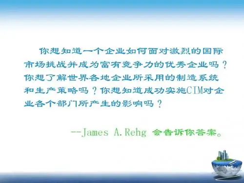 计算机集成制造(CIM)PPT-1 制造企业