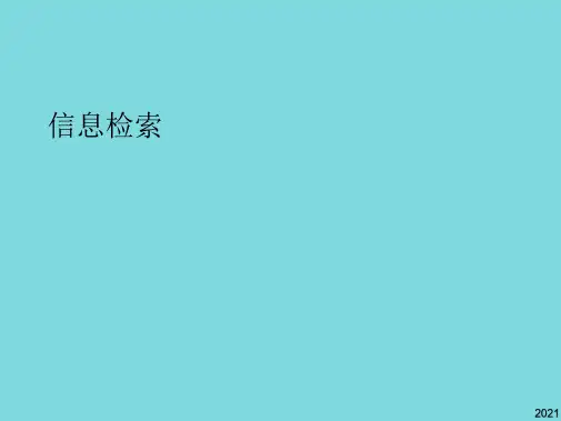 信息检索(共40张PPT)