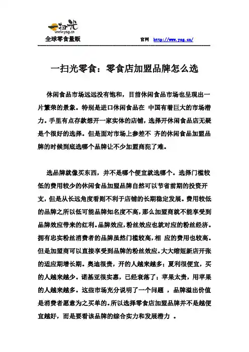 一扫光零食：零食店加盟品牌怎么选