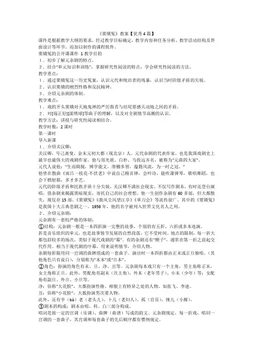 最新-《窦娥冤》教案【优秀4篇】