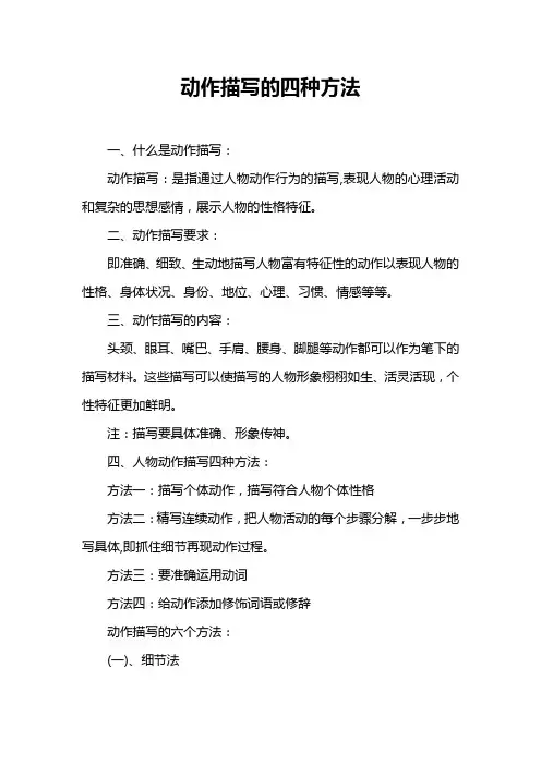动作描写的四种方法