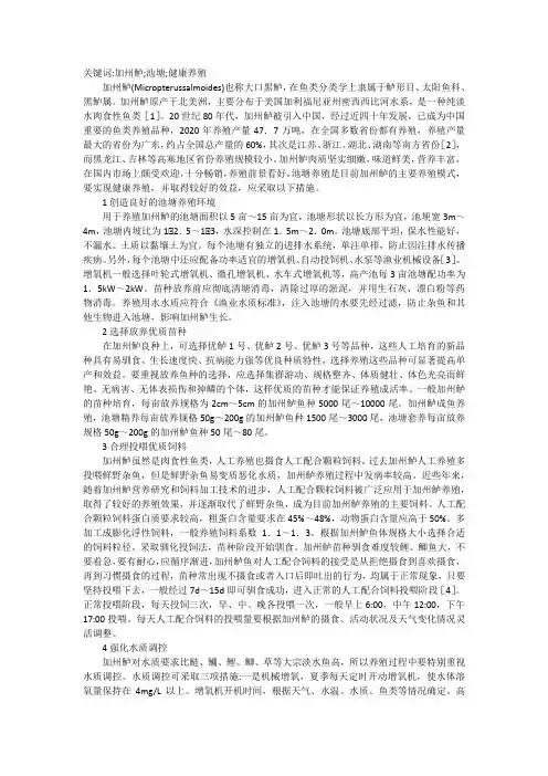 鲈鱼池塘健康养殖技术措施探究